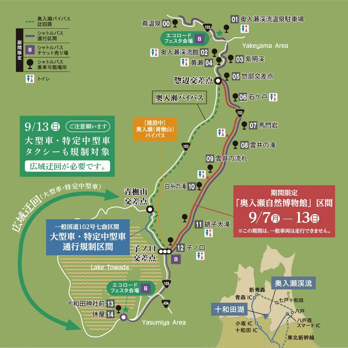 奥入瀬渓流と十和田湖周辺の交通規制マップ