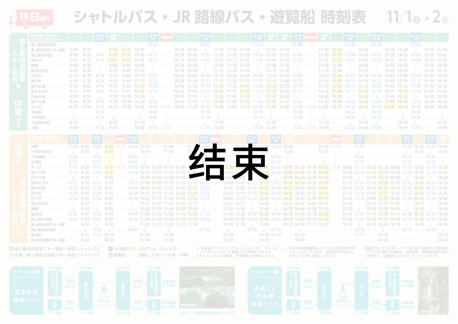 シャトルバス、遊覧船のご利用について