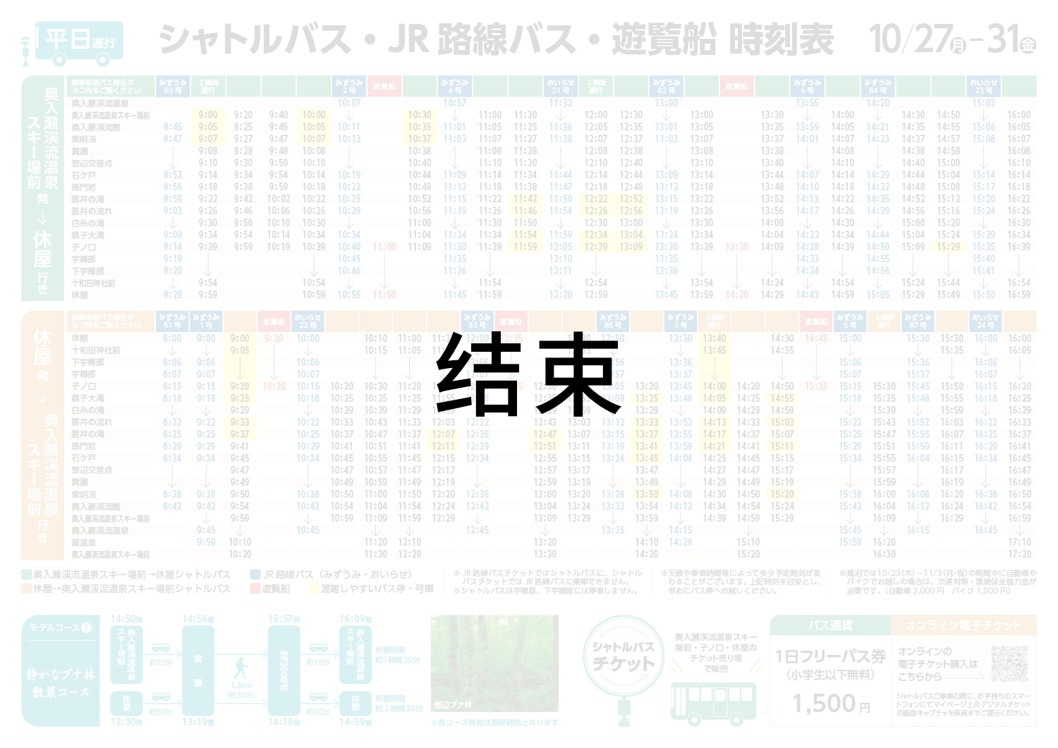 シャトルバス、遊覧船のご利用について