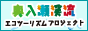 奥入瀬渓流エコツーリズムプロジェクト（バナー小）