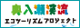 奥入瀬渓流エコツーリズムプロジェクト（バナー小）